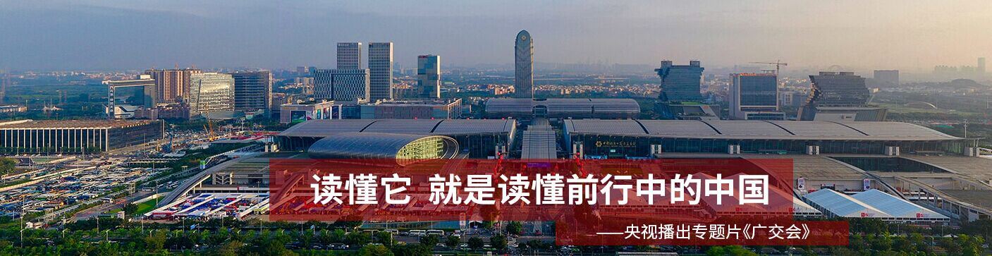 Canton Fair 127th Canton Fair 127th